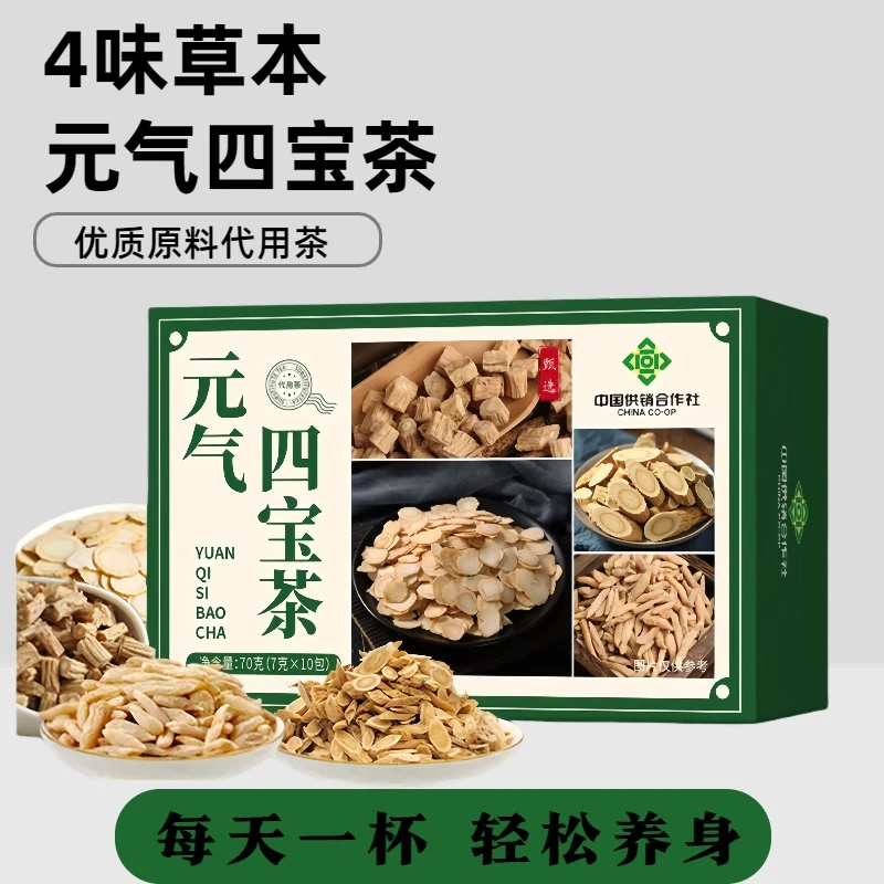 正品保障元气四宝茶包独立小包西洋参黄芪麦冬黄芪养生茶冲泡饮品