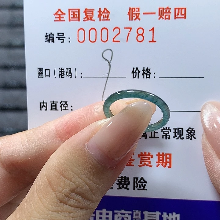 翡翠未镶嵌戒圈2781