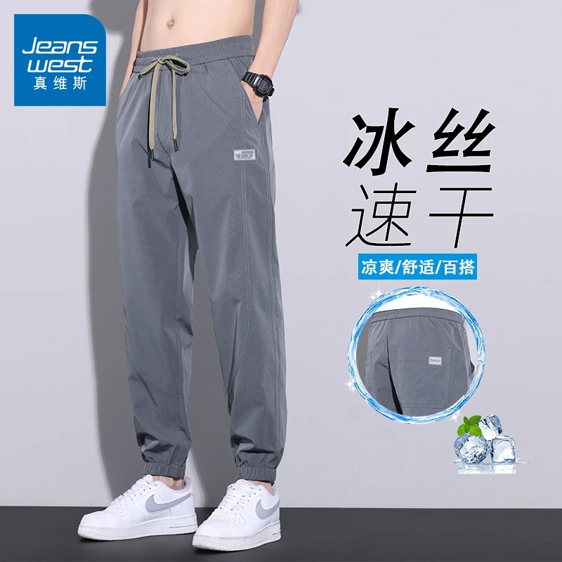 真维斯冰丝休闲裤男生夏季新款宽松运动抽绳薄款百搭束脚九分裤男
