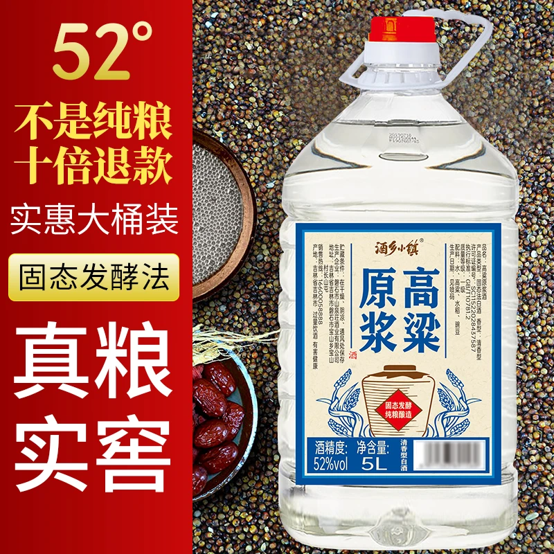 酒乡小镇高粱原浆42-68度纯粮酒5L桶装42-68度