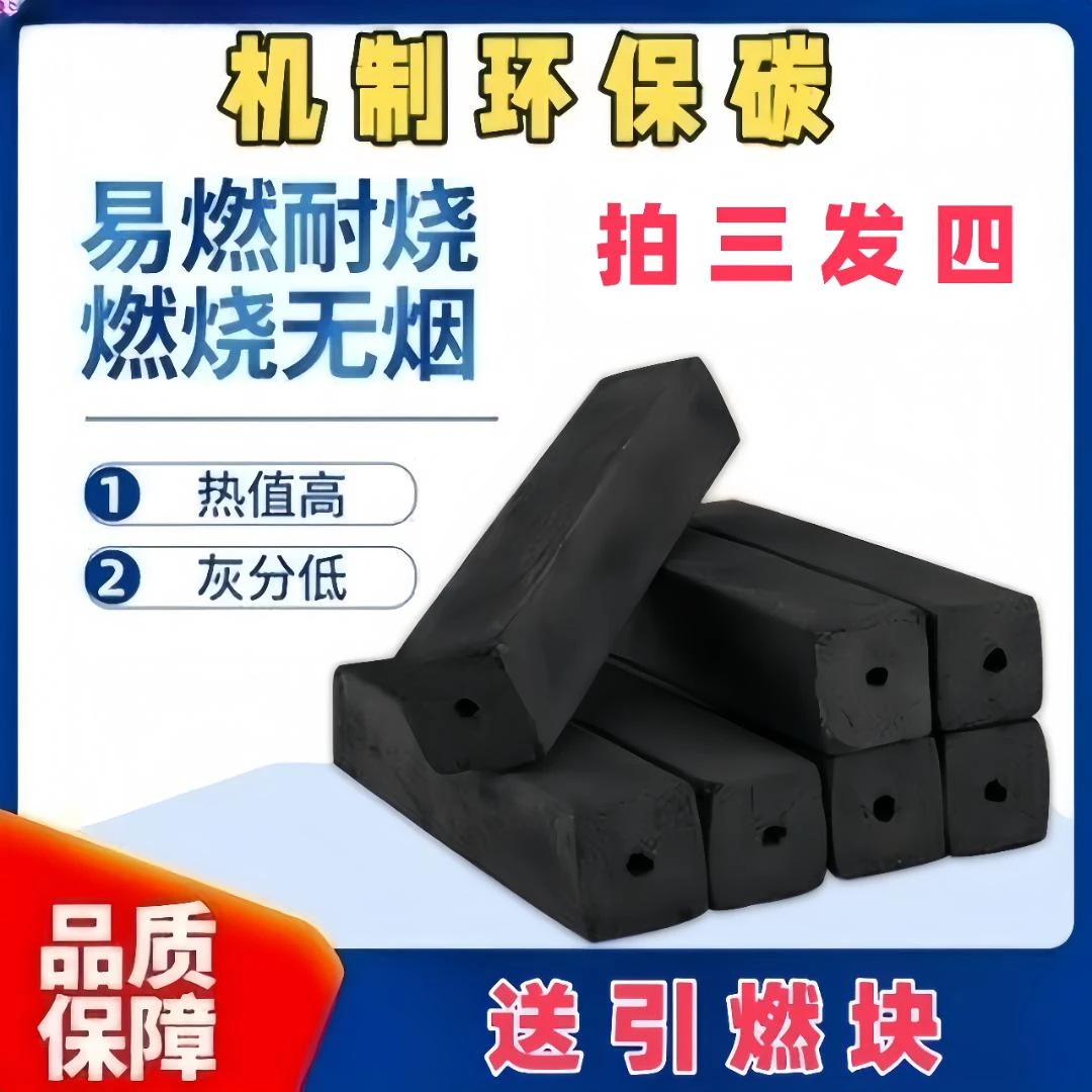 环保机制碳无烟易燃耐烧好点围炉煮茶烧烤火锅专用