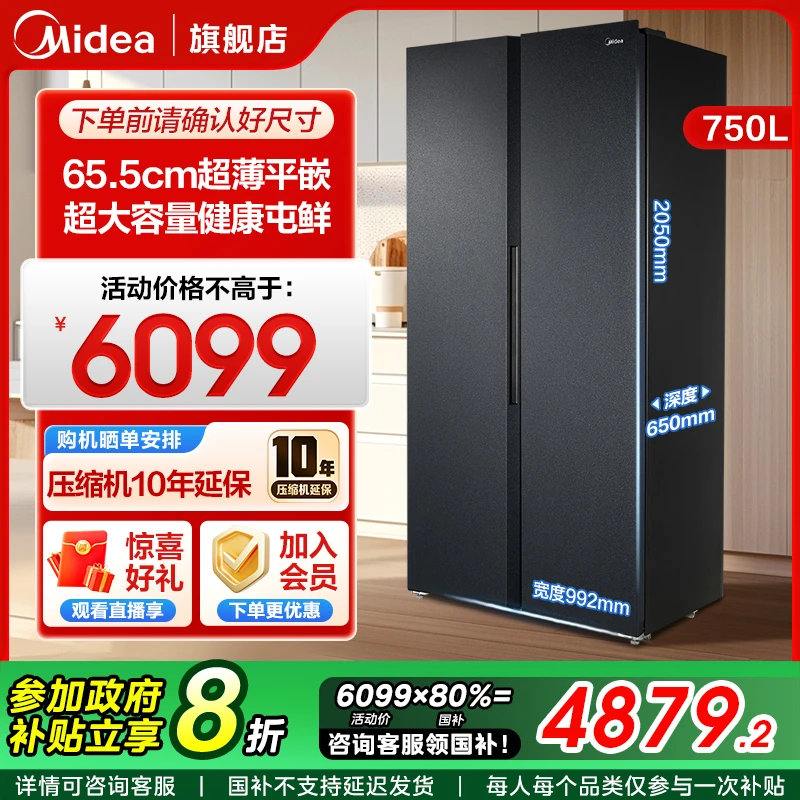 Midea/美的787双开门对开门大容量嵌入式一级能效净味家用电冰箱