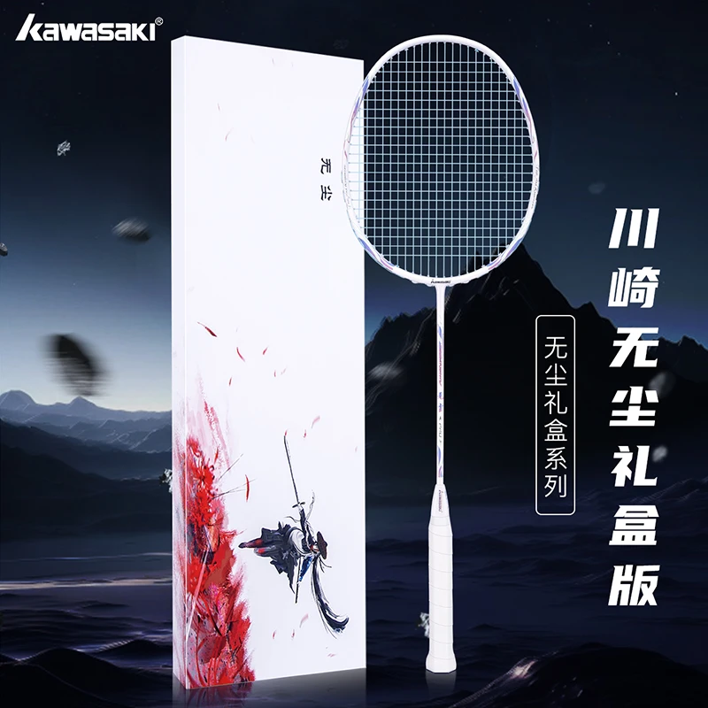 kawasaki川崎无尘礼盒版全碳素纤维羽毛球拍超轻单拍进攻型学生拍