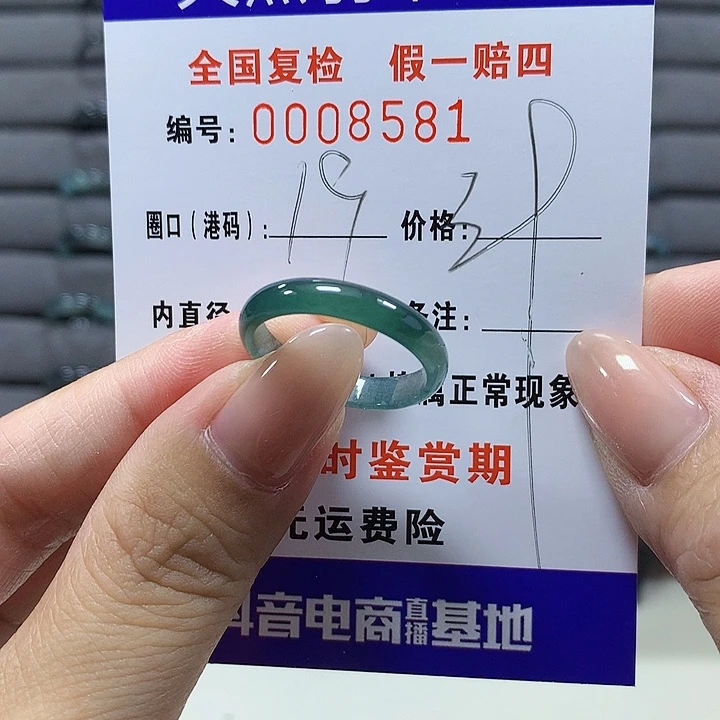 翡翠未镶嵌戒圈8581