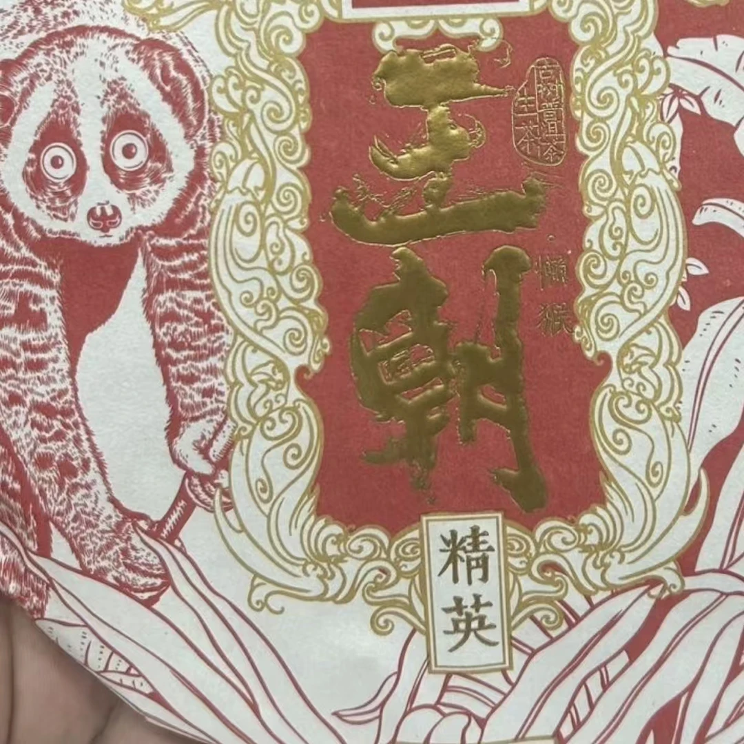 2023年YL 四星王朝普洱茶（生茶）357g/饼