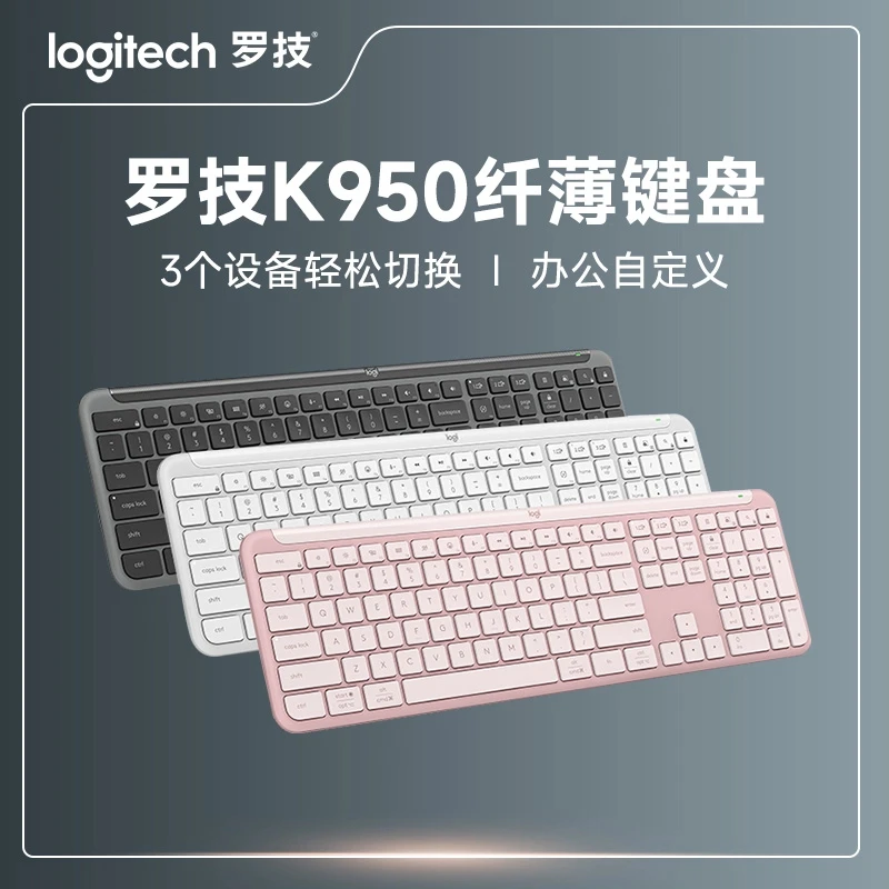 罗技K950无线键盘蓝牙双模连接超薄MAC办公商务家用手机电脑