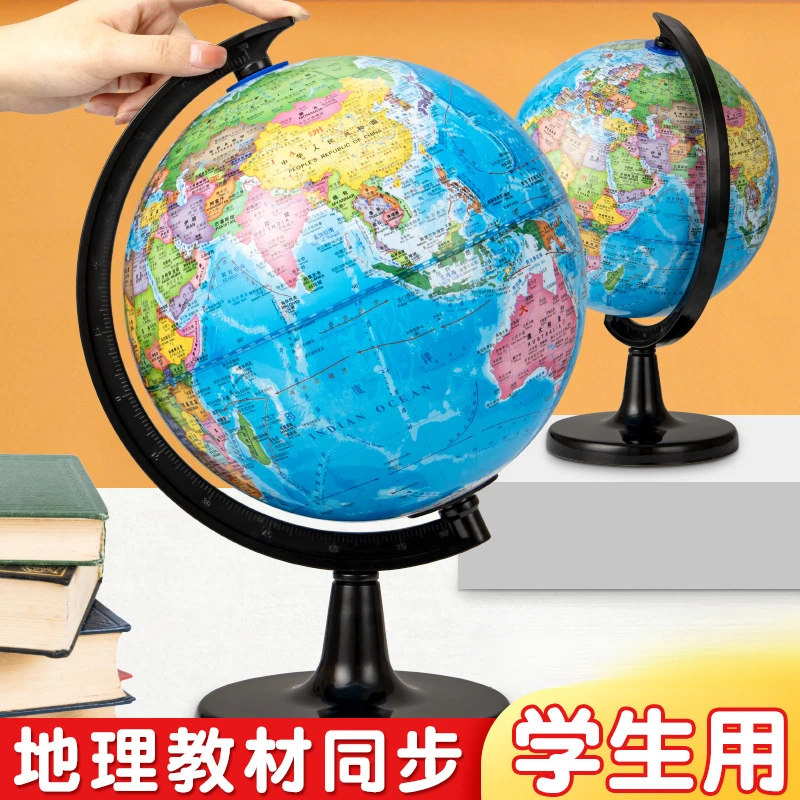 地球仪正版学生用大号初中生儿童摆件创意20cm高中生用地理教学版