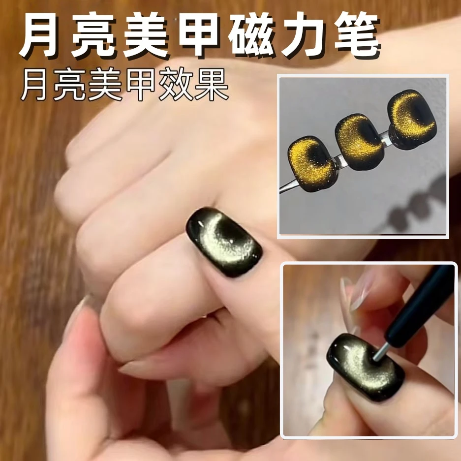 美甲磁力笔吸月亮钢珠细圆柱磁铁花式强力吸铁石玻璃珠猫眼磁铁