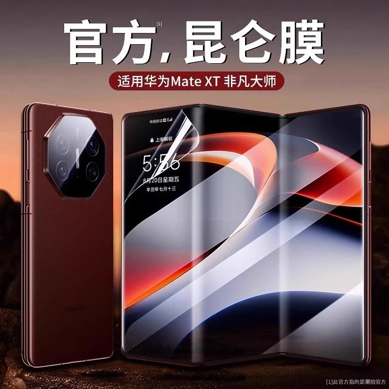 适用于华为mateXT钢化软膜xt非凡大师手机膜新款三折叠全胶水凝膜