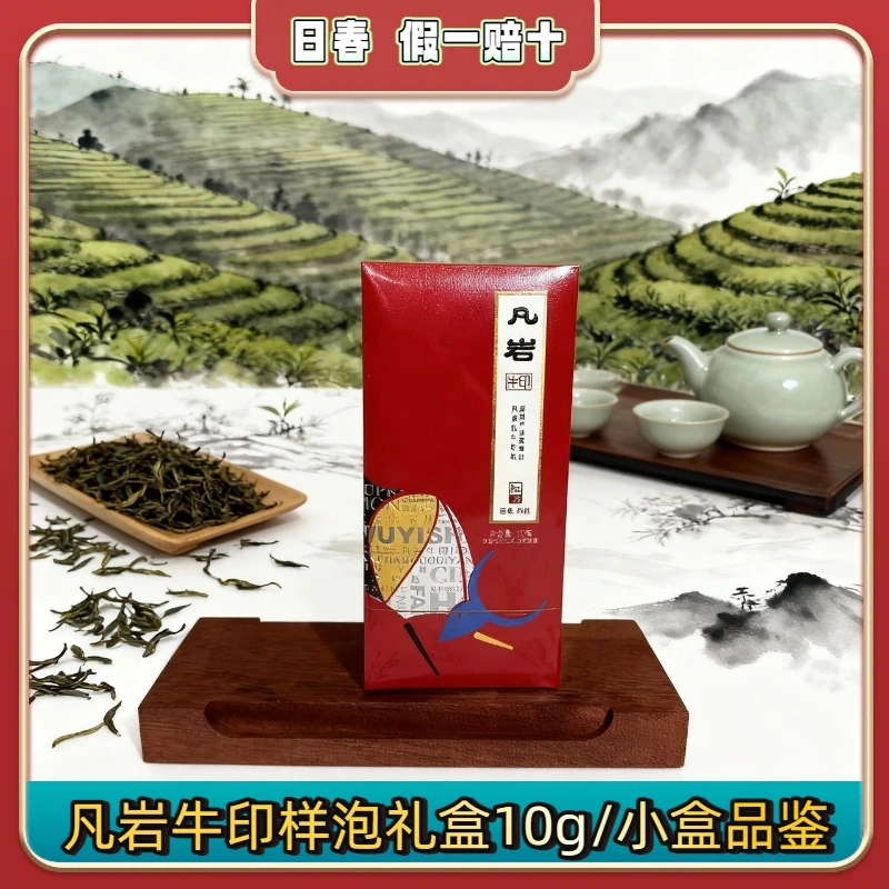 RICHUN/日春牛印版凡岩武夷山牛栏坑肉桂茶充氮保鲜品鉴装试饮尝