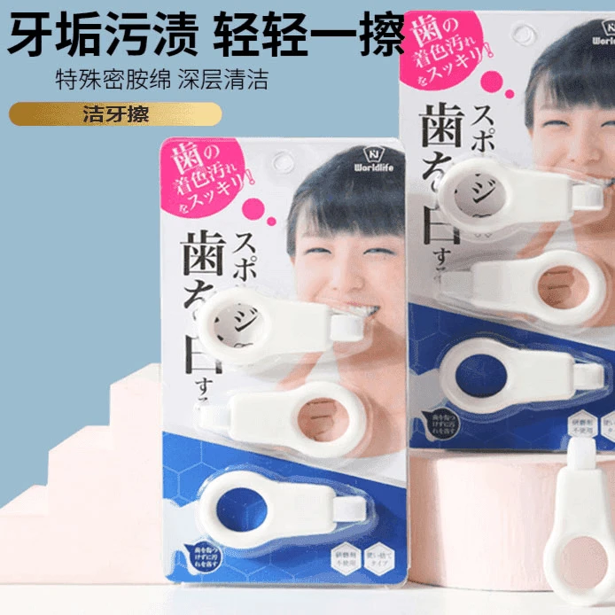 洁牙擦儿童牙齿除牙垢牙渍清洁牙齿去黄海绵擦口腔清洁工具