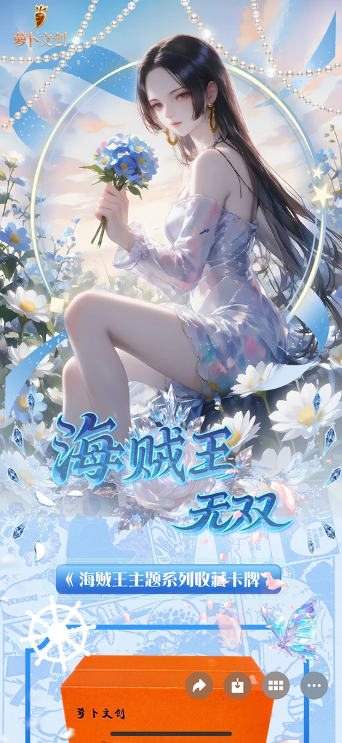 【大转盘】萝卜文创海贼王 二创收藏动漫卡牌