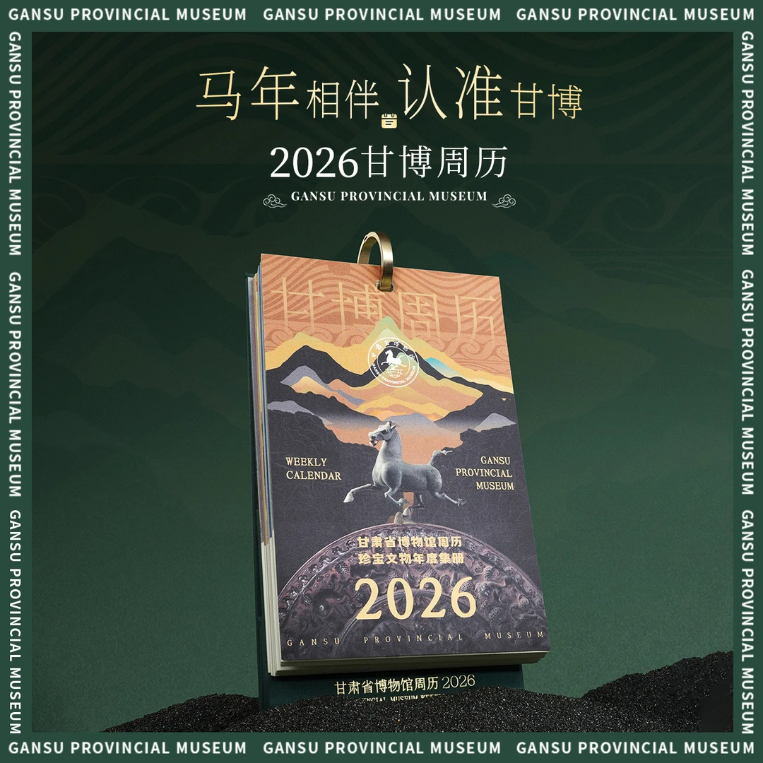 甘肃省文创博物馆2026马年周历甘博马踏飞燕日历台历春节新年礼物