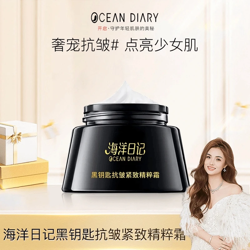 【李俏俏粉丝专属】海洋日记黑钥匙抗皱紧致精粹霜40g-qy