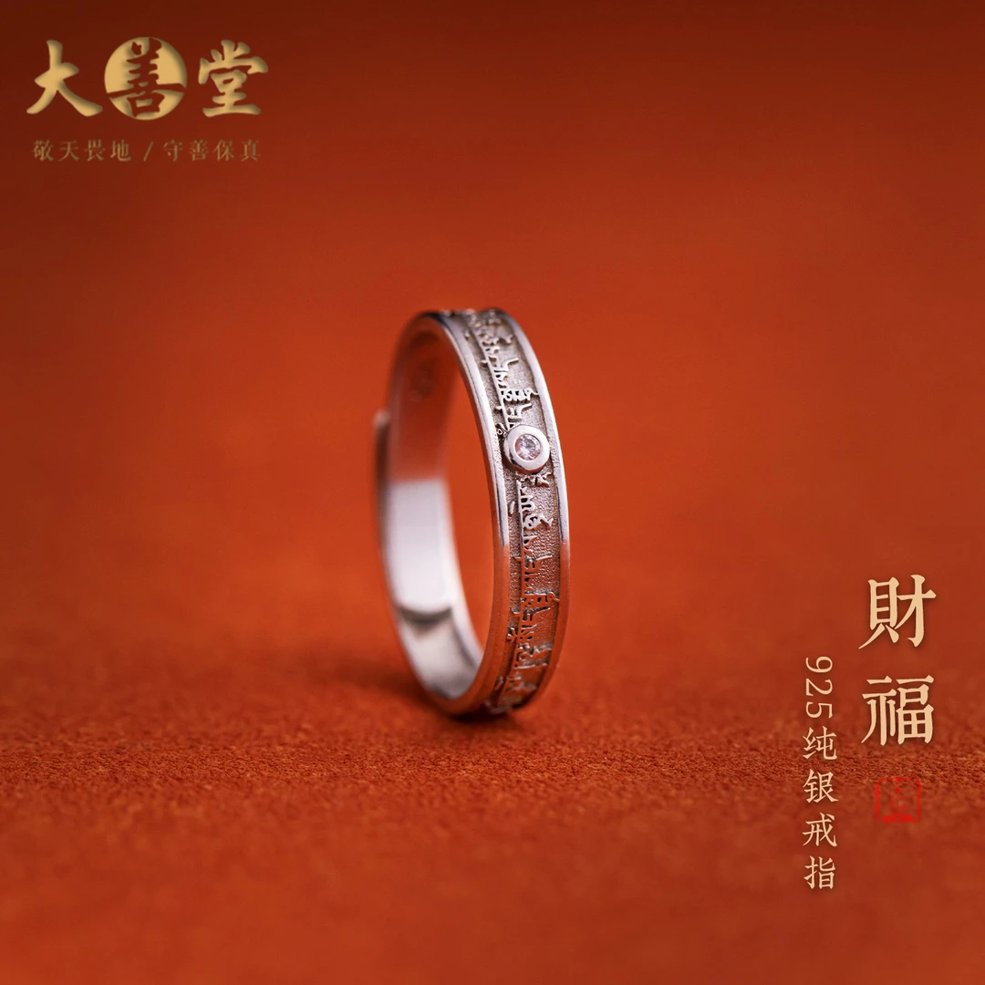 足银戒指 大善堂简约银饰戒指高级感ins风招财对戒实心轻奢女