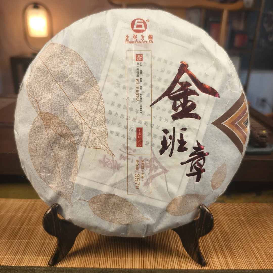 【茶王老班章】2017年金色方圆老班章纯料357g
