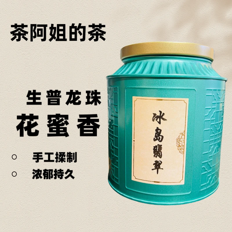 云南普洱茶生普2023年冰岛翡翠250克