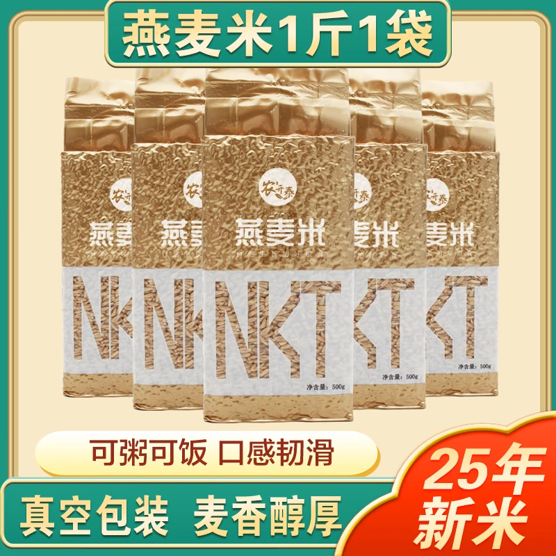 内蒙燕麦米新米2025年燕麦仁农家自裸全胚芽燕麦粒五谷杂粮粗粮饭