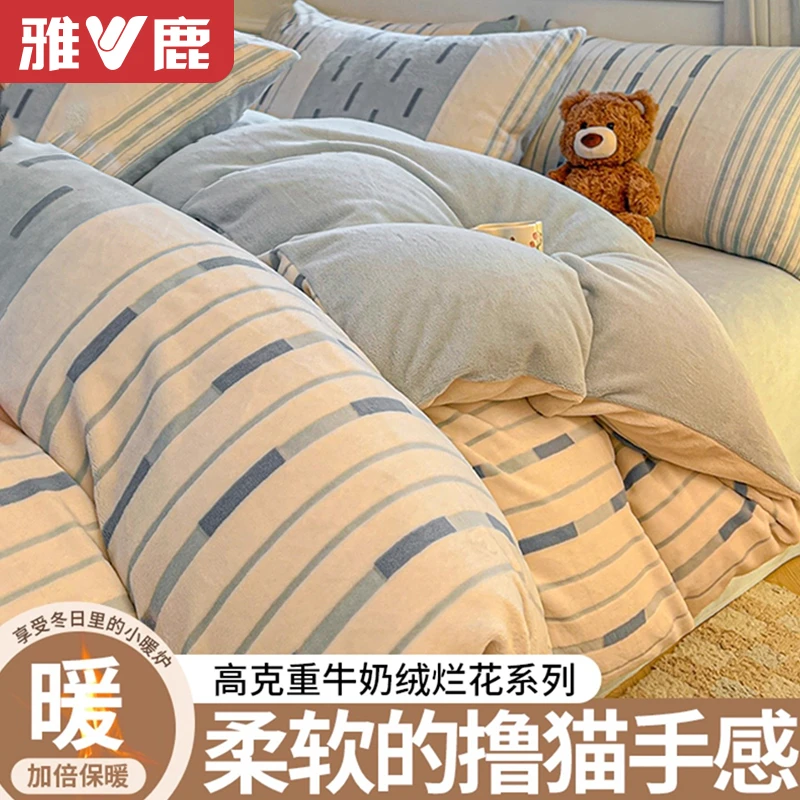 雅鹿A类牛奶绒床上四件套2025新款冬季双面加绒床单绒被套三件套