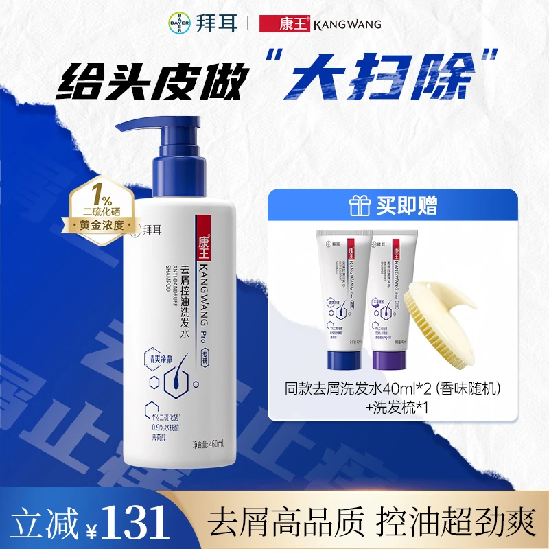 康王【丁香推荐】康王控油去屑二硫化硒深度清洁清爽止痒舒缓洗发水