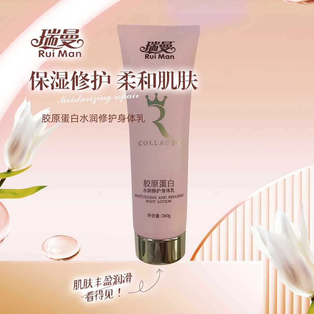 【周嵘自营】三型胶原蛋白保湿修护身体乳防干裂粗糙香水身体乳260g