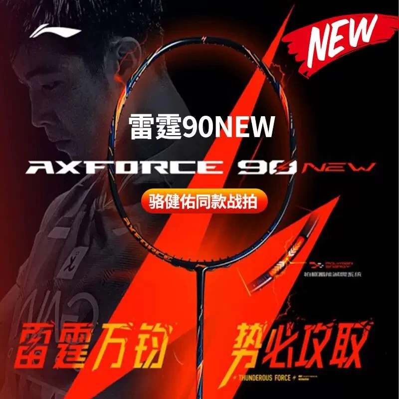 LI-NING/李宁雷霆系列全碳素羽毛球拍【直播专享】