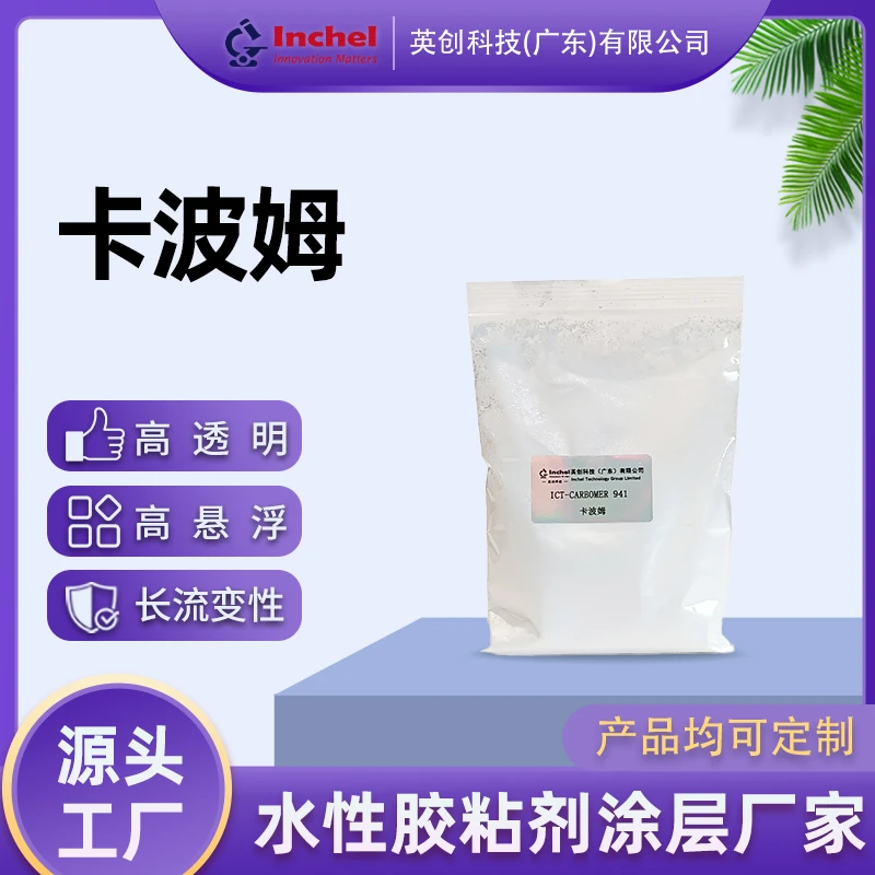 跨境化妆级卡波姆941透明凝胶面膜精华液护理原料增稠剂长流变