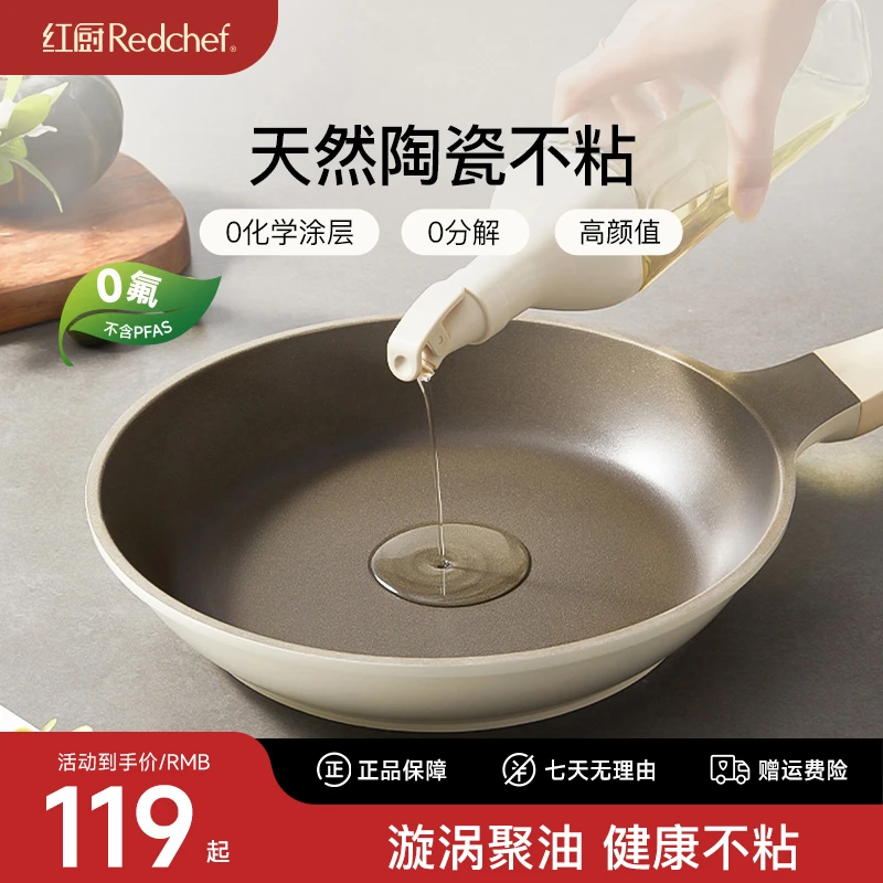 Redchef/红厨陶瓷锅聚油平底煎锅家用不粘锅聚油不粘牛排锅烙锅