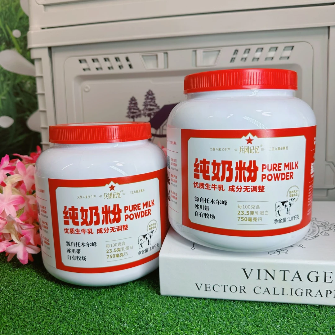 新疆直发新农兵团记忆奶粉2罐4斤装纯牛奶粉乳粉品质保证营养健康