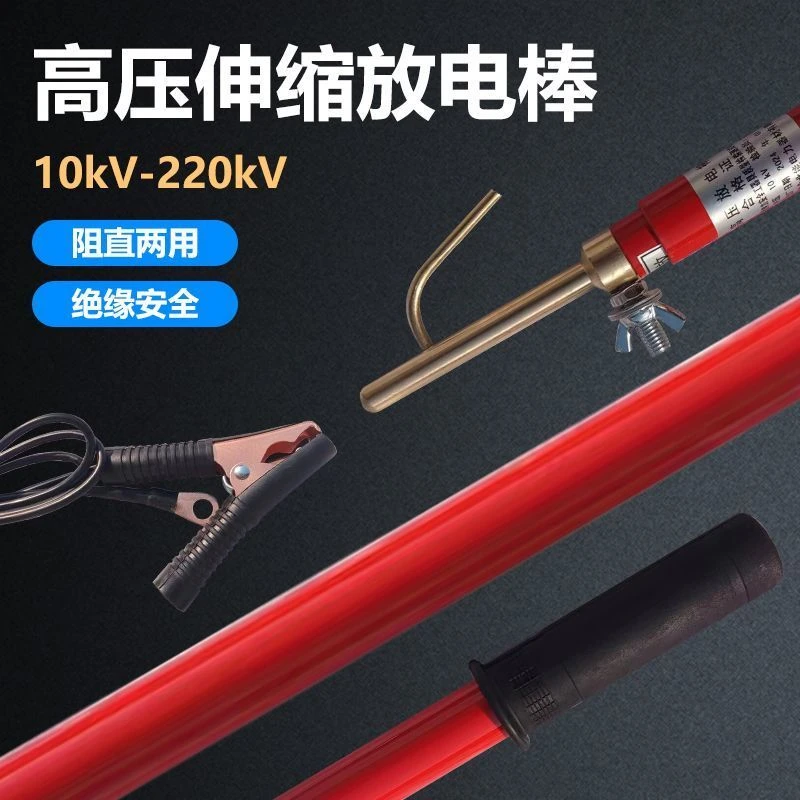 高压放电棒阻直两用绝缘放电器10-220kv伸缩式高压放电笔直流放电