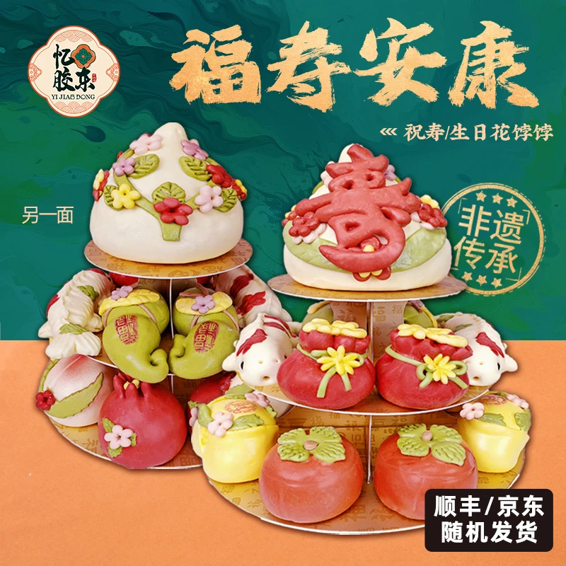 生日寿桃【吉星高照】花饽饽花馍馒头老人过寿生日蛋糕忆胶东花饽饽