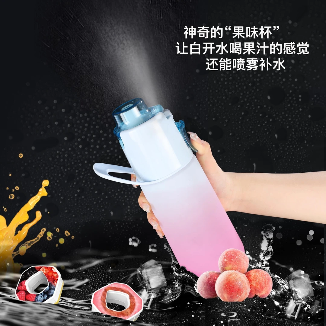 MDNG补水环水杯水果气味变味换多口味瓶玩趣味儿童学生带喷雾水杯