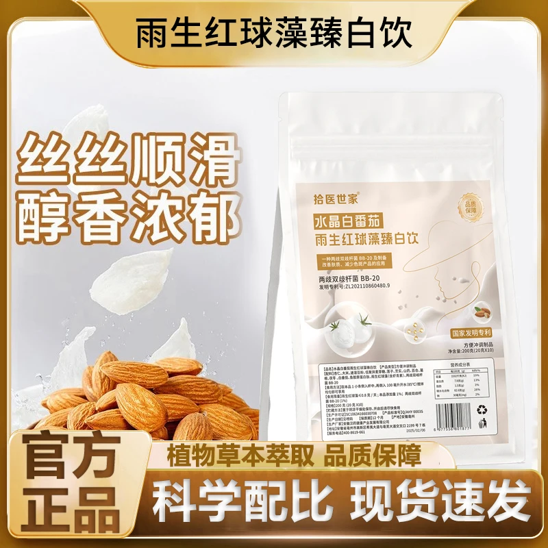 【专利款】食养内调水晶白番茄虾青素臻白饮代餐营养方便冲泡男女老