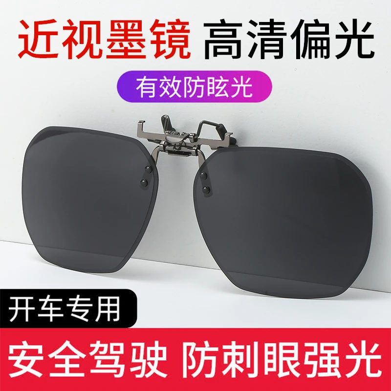 近视墨镜夹片式偏光太阳眼镜防紫外线男士驾驶开车专用钓鱼可上翻