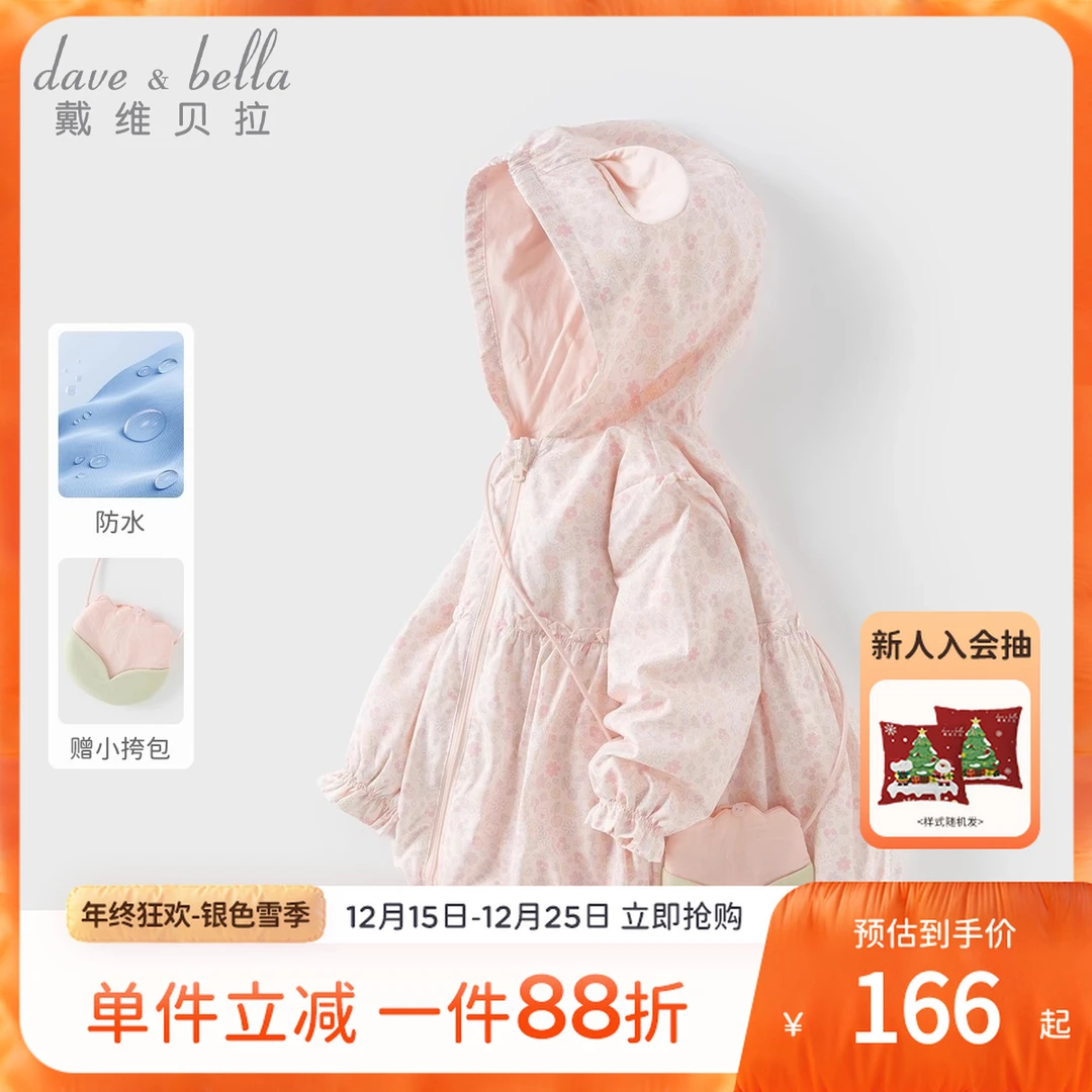 戴维贝拉儿童外套2025秋装新款女童防水风衣宝宝甜美洋气上衣童装