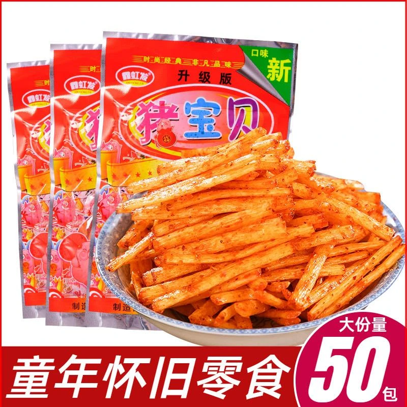 沈儿时毅猪宝贝辣条怀旧友8090小时候的零食后大礼包湖南小吃麻辣