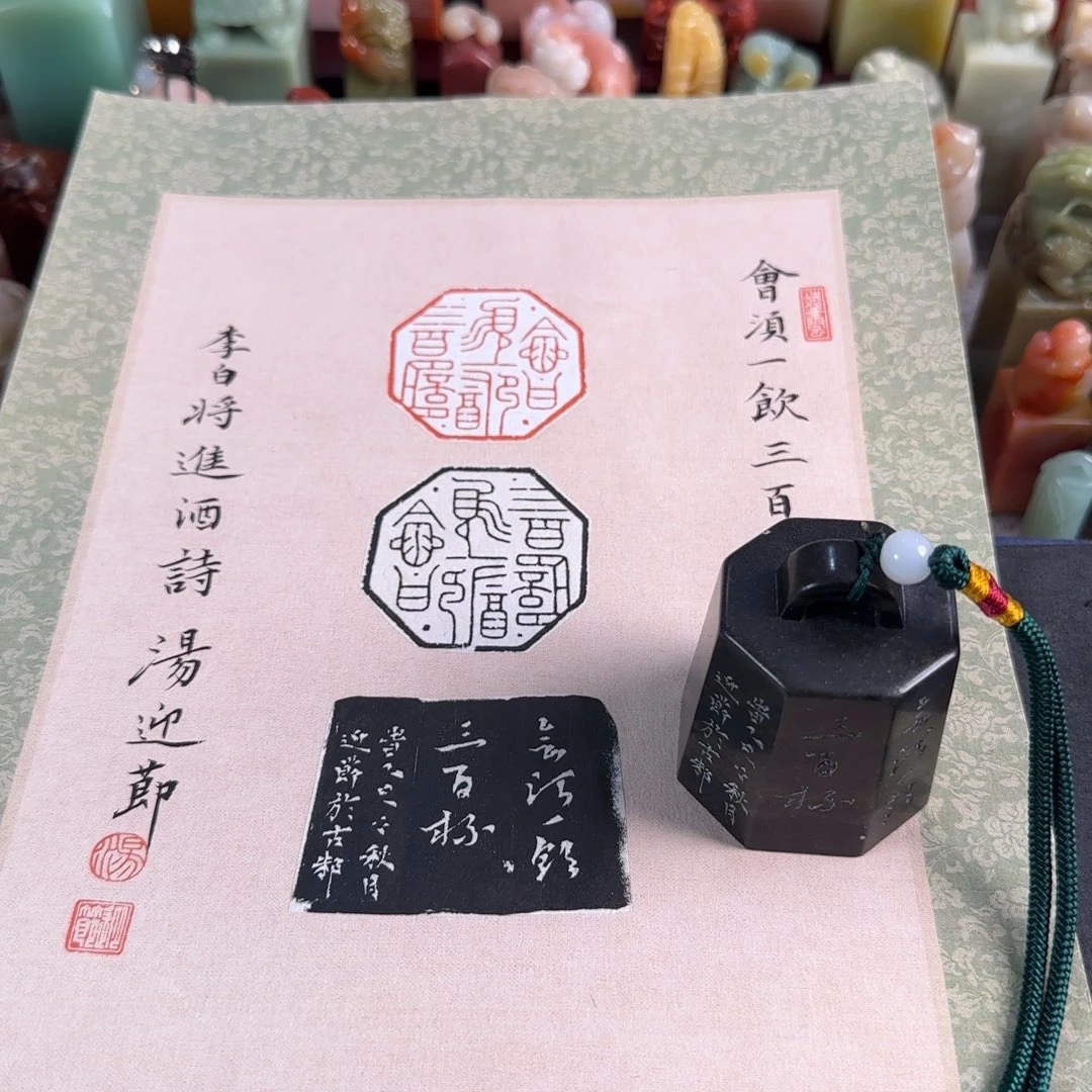 青田石印石汤迎节会须一饮三百杯