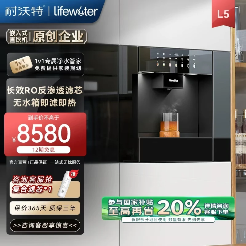 L5L6RO冷热一体直饮机反渗透冷热一体嵌入式家用嵌入式直饮机