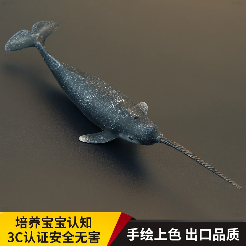 儿童实心仿真海洋动物玩具动物模型独角鲸一角鲸鲸鱼认知礼品摆件