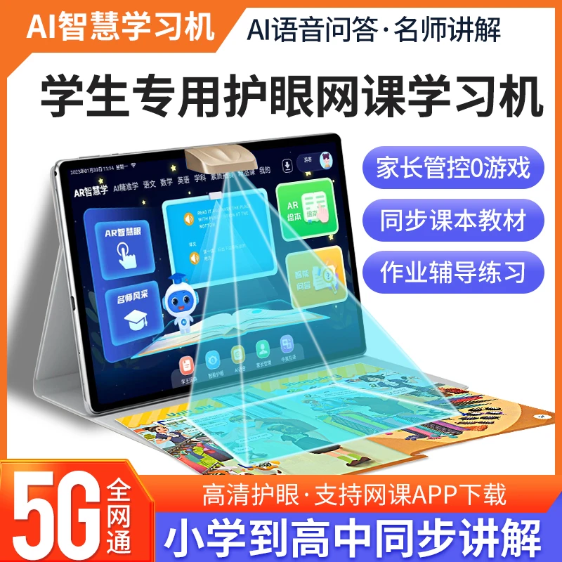 易百分款护眼全科教材同步专业家教学习家教机专业学习机小学生