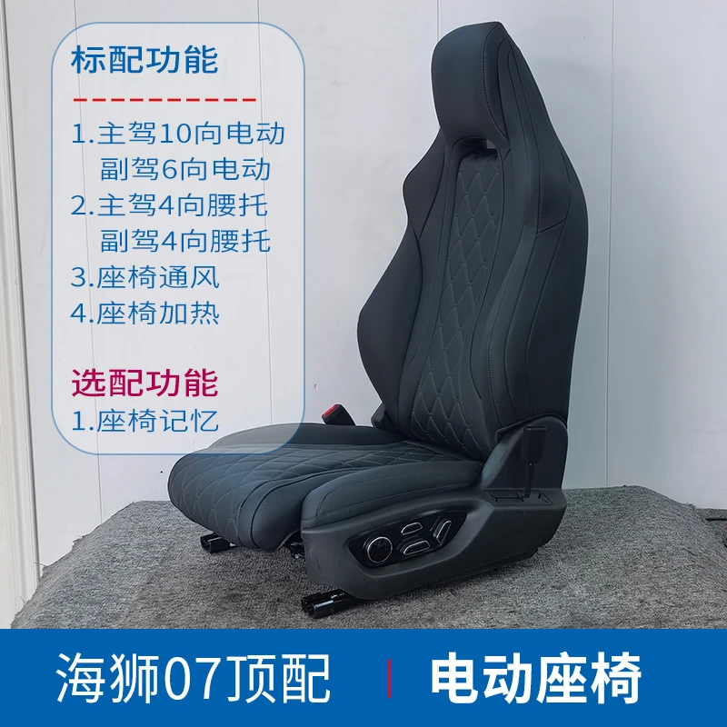 电动座椅适用于比亚海狮07 EV顶配带座椅通风座椅加热腰托改装