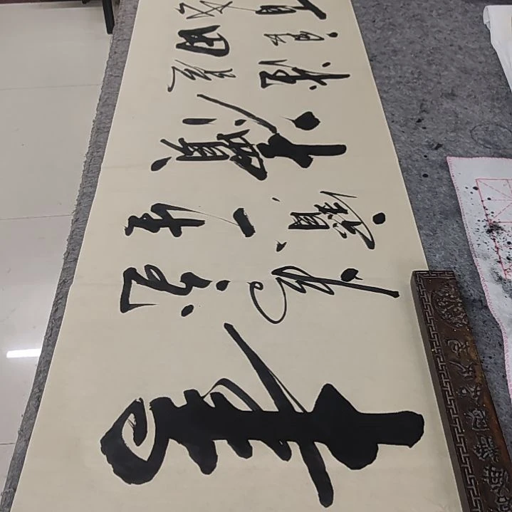 书法书法作品书为