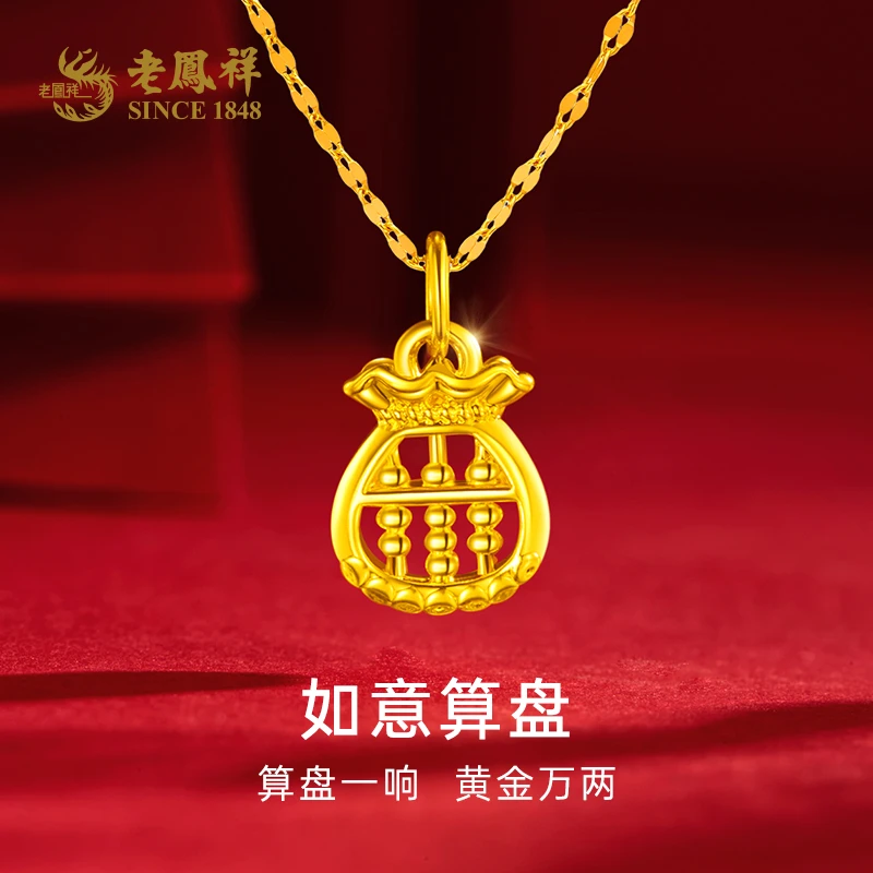老凤祥 足金双面镂空金算盘精打细算赠银镀鱼唇星光链子#揪揪