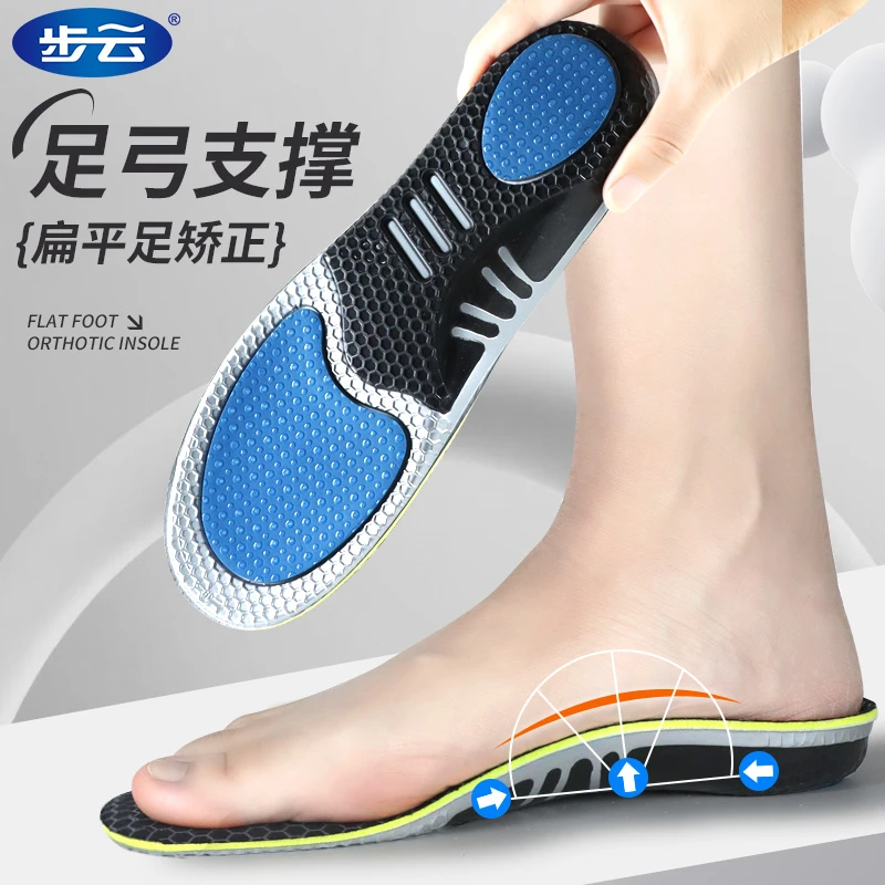 步云足弓矫正鞋垫改善xo型腿足内外翻高弹减震久站防痛缓震舒适