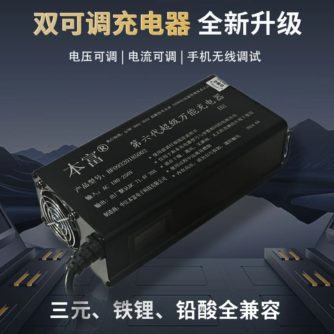本富科技锂电池充电器电动车充电宝电瓶车30A大功率可调九号小牛