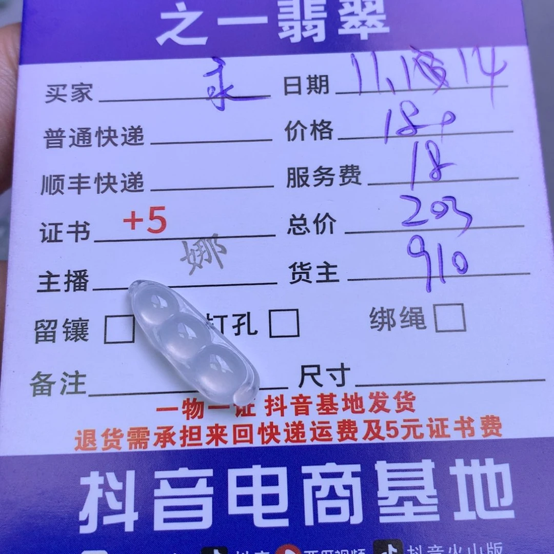 颈饰未镶嵌翡翠永***C