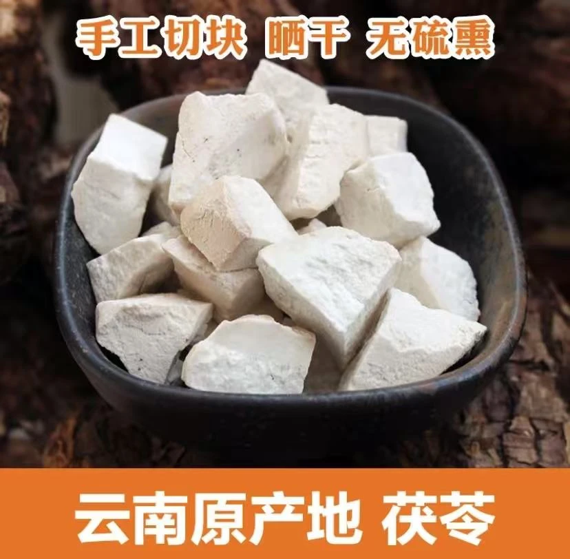 P  云南茯苓伏芩正品中药材白茯苓粉茶泡水芡实土茯苓块伏苓块