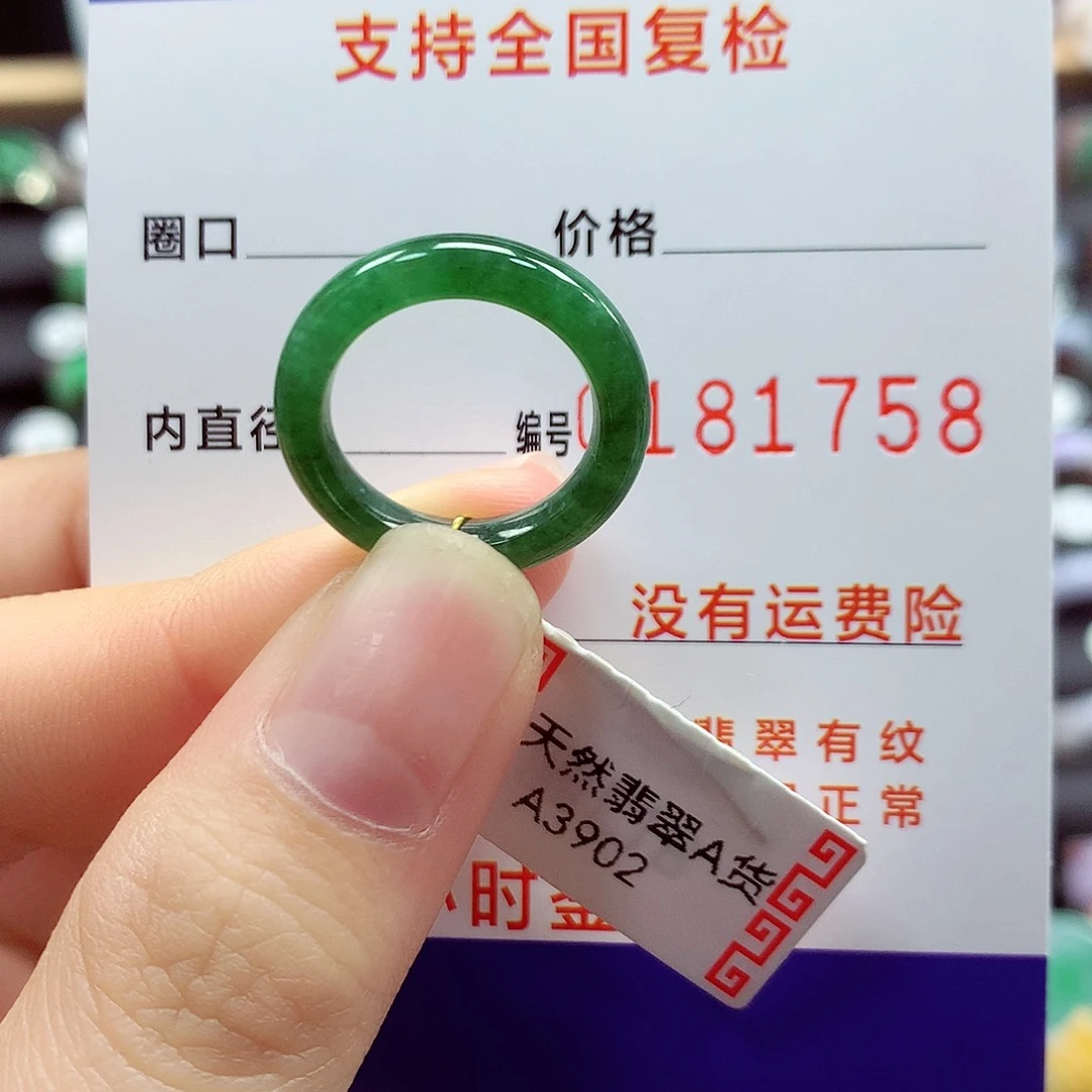 翡翠戒指未镶嵌8号