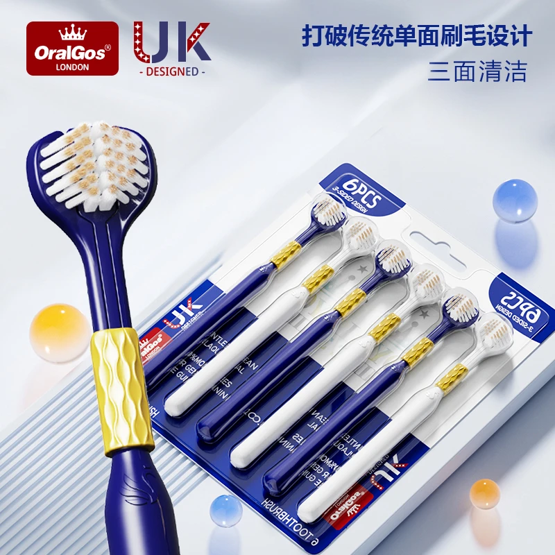 【6支装/三面牙刷】男女生情侣家用3面包裹清洁软毛牙刷