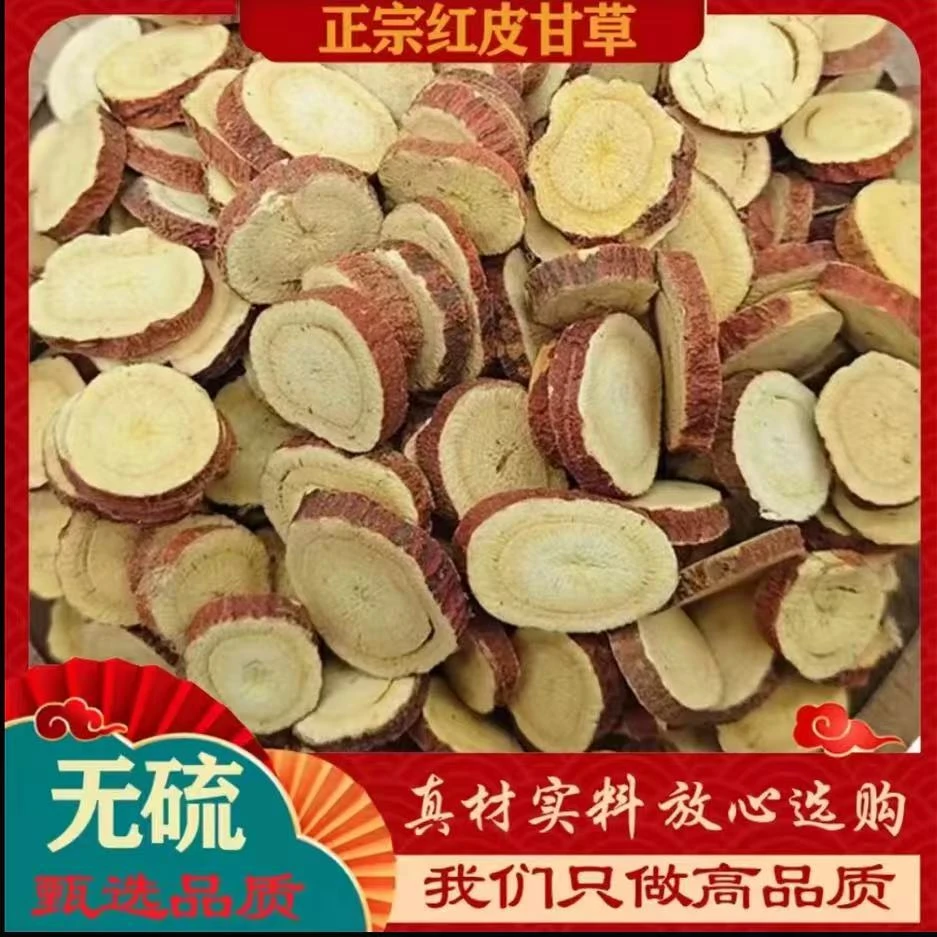 甘肃红皮甘草手工精选甘肃甘草圆片可用于泡水煲汤的农家种植主根